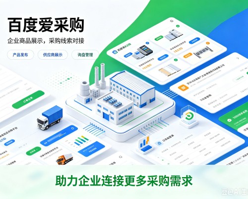 精河百度爱采购